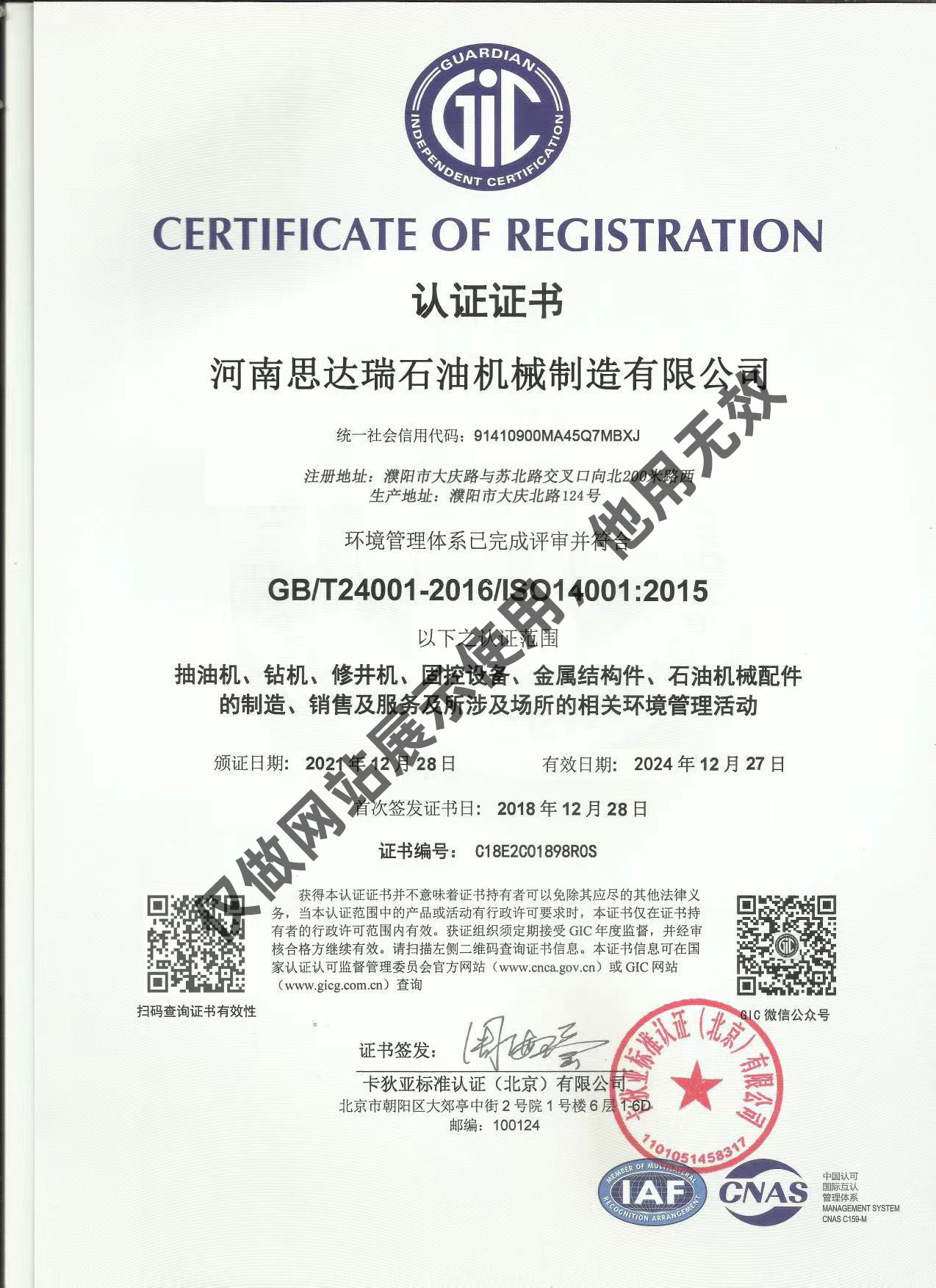 iso14001:2015認(rèn)證證書